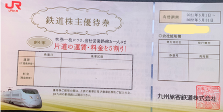 JR九州の株主優待券を使って九州1周する方法 | ウズラブログ